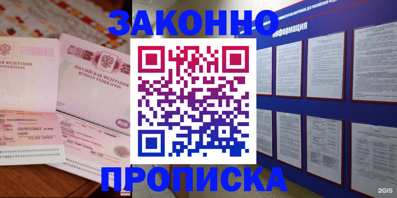 прописка для работы в Вязьме